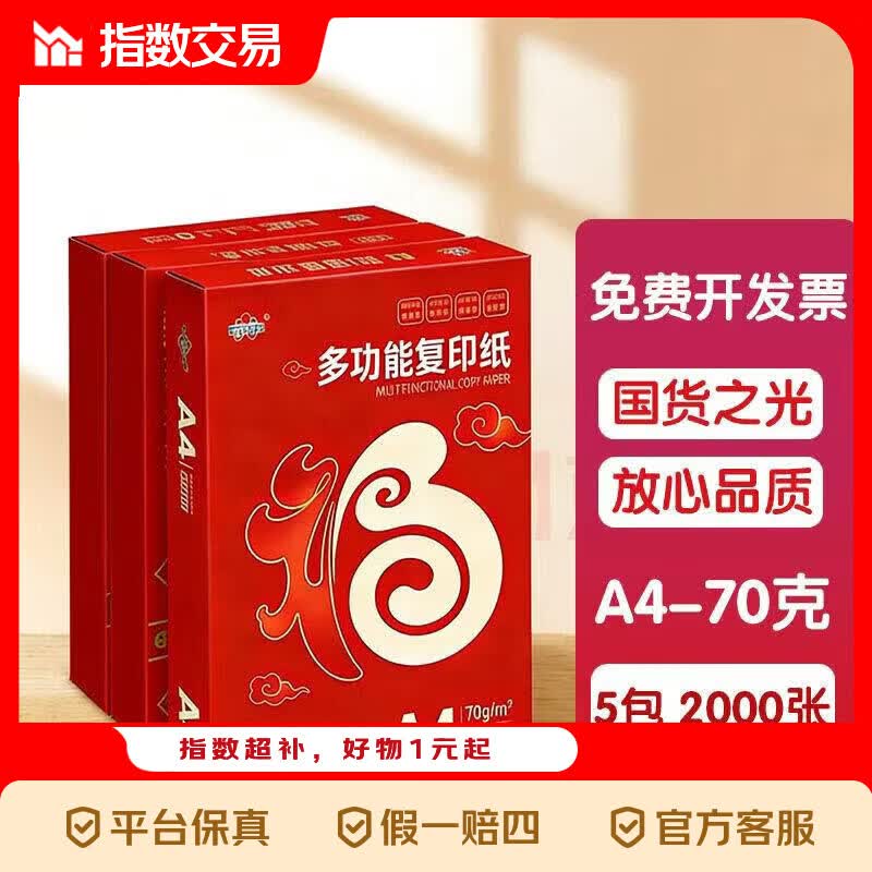 A4打印纸70g500张加厚多功能双面打印纸a4纸复印纸快递办公用品白纸整箱笔记企业团购 打印纸1包/ 500张