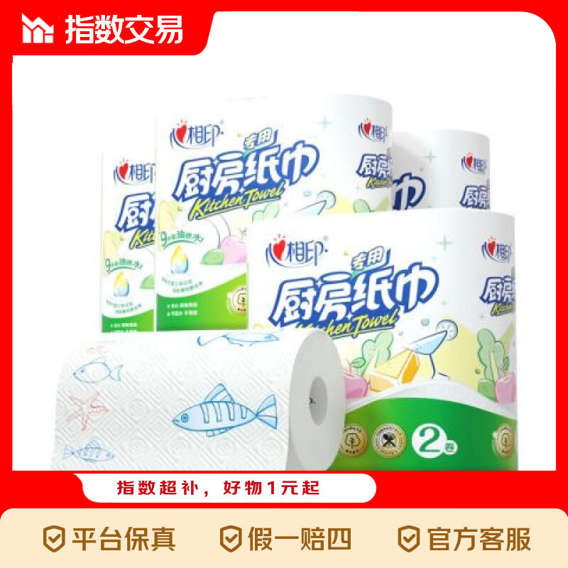 心相印卷纸/厨房用纸 75节*8卷纸巾食品接触级 2层 75节*8卷 【整箱销售】