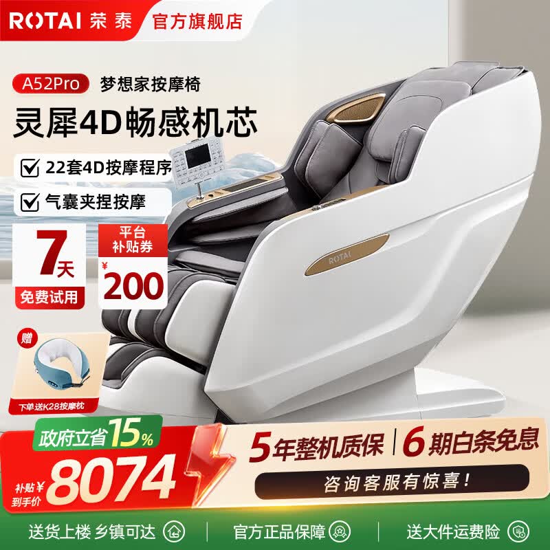 荣泰（RONGTAI）按摩椅【政府补贴】2026十大品牌家用全身按摩太空舱多功能电动按摩沙发椅子 送父母长辈礼物A52 Pro 灰咖色【灵犀4D机芯】