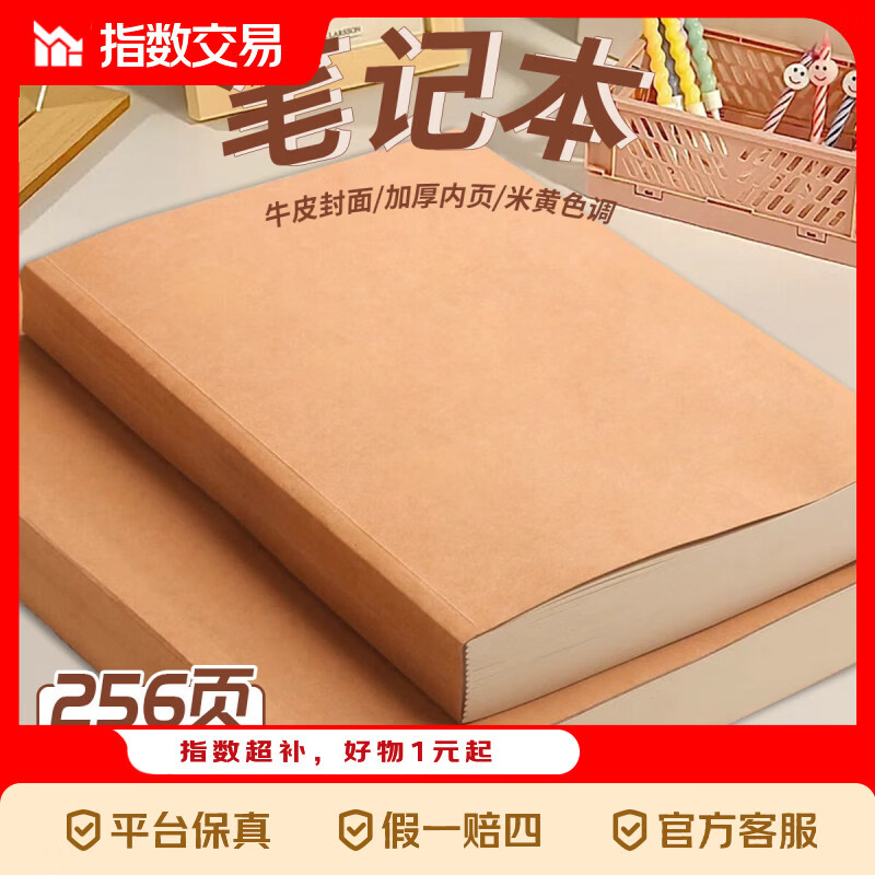 超厚笔记本本子考研牛皮本简约大学生a4大号笔记本子厚本子大横线思维导图本b5 2本【A5/空白】超厚-每本128张/256页 无规格