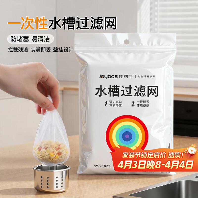 佳帮手谢霆锋推荐】水槽过滤网一次性滤网洗菜盆下水道防堵过滤网 200只
