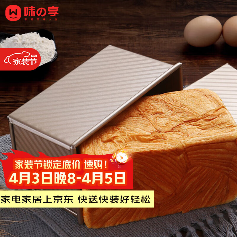 味之享吐司模具不沾烤箱烤面包土司盒子 450g波纹带盖