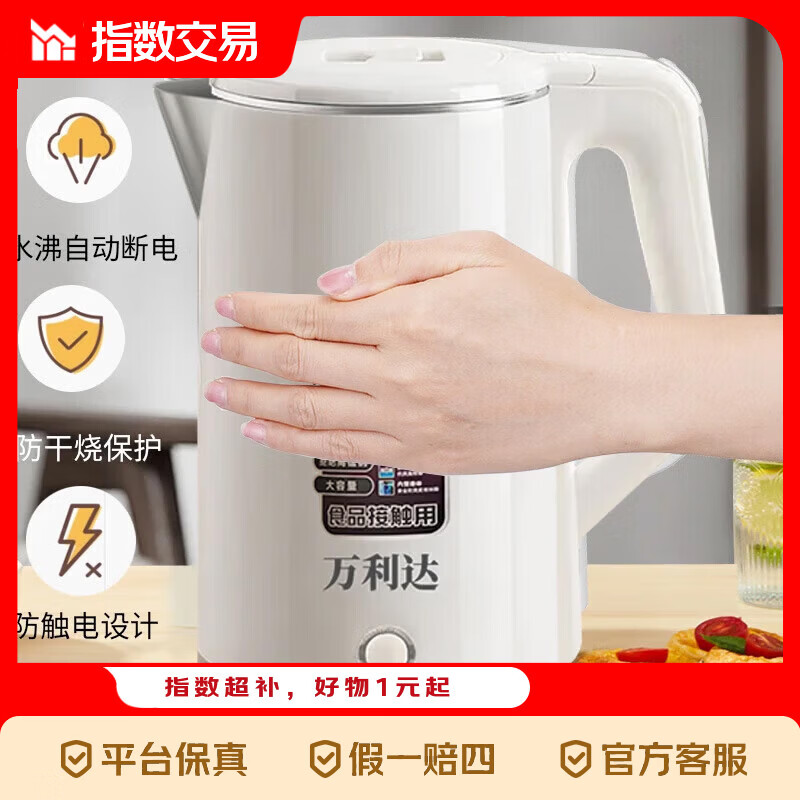 万利达烧水壶热水壶电热水壶电水壶煮水壶恒温便携家用新款大容量食品级不锈钢  1.6L 加厚尊享款