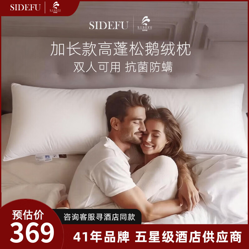斯得福羽绒枕芯打呼噜专用枕头深度睡眠颈椎枕睡觉专用改善睡眠儿童 双人高枕【睡下11-13cm】 单只 48*120cm
