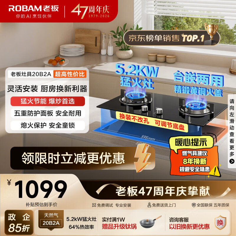 老板20B2A家用燃气灶天然气煤气灶双灶嵌入式5.2kW可调节换装不改孔灶具以旧换新政府补贴上门安装