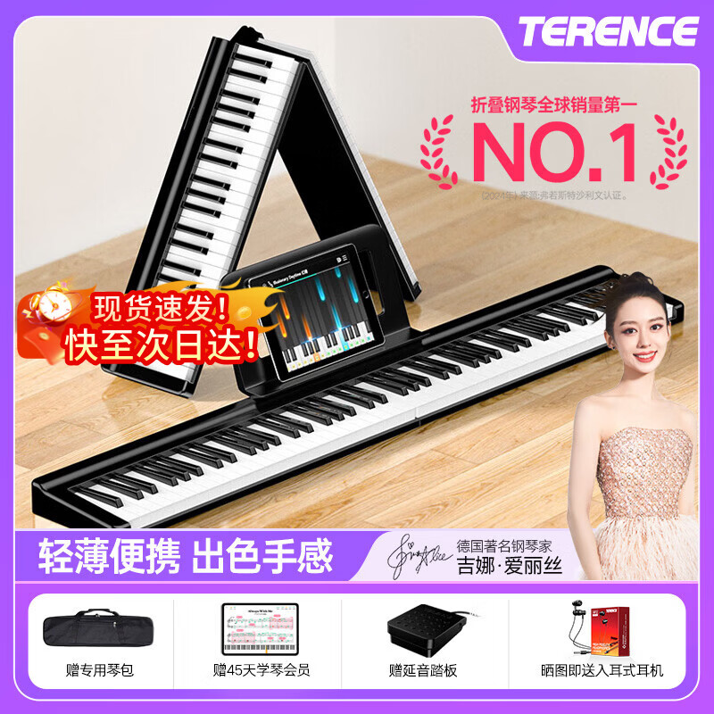 特伦斯（Terence）手卷钢琴88键折叠电子钢琴便携成人儿童演奏钢琴键盘
