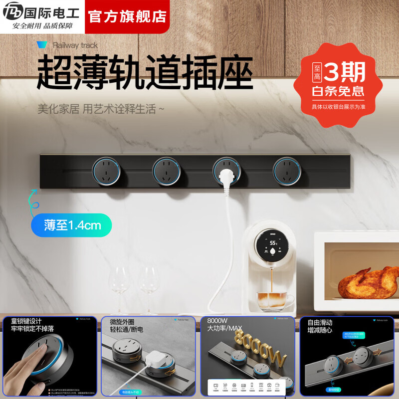 国际电工（FDD）超薄轨道插座可移动滑动轨道明装壁挂插座扩展器带童锁适配器插排 黑色超薄童锁款 50厘米轨道+4个大五孔(蓝灯）