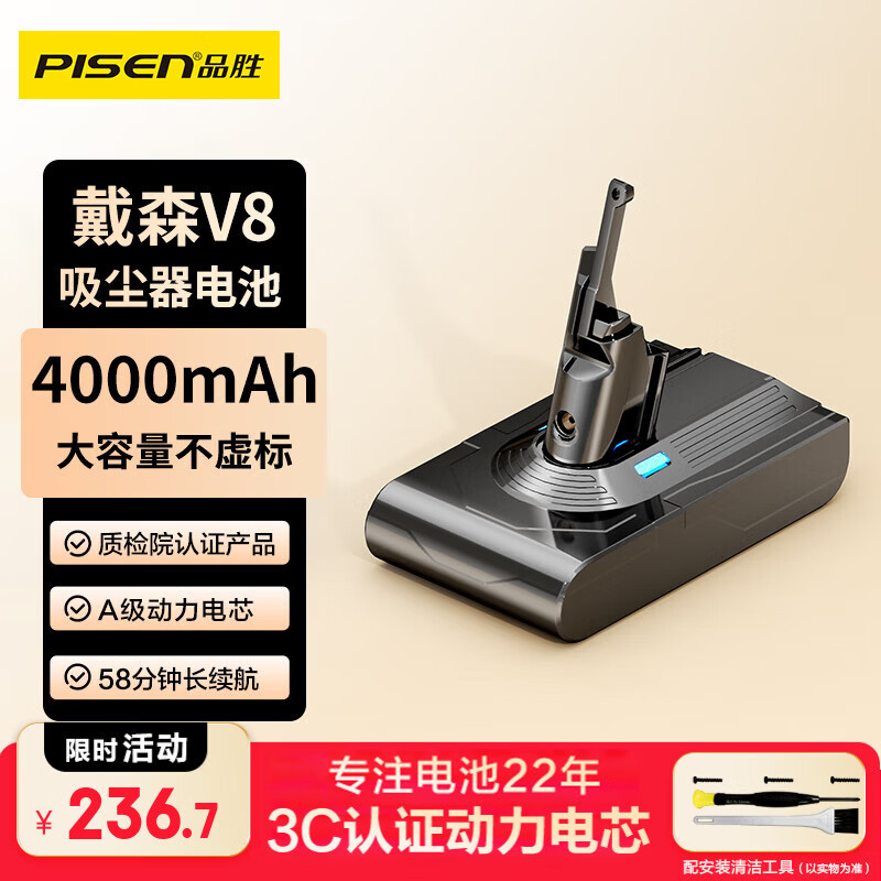 品胜适用戴森Dyson吸尘器V8通用锂电池 3C认证动力电芯V8Fluffy Absolute Animal Pro PM8.SV10 升级款