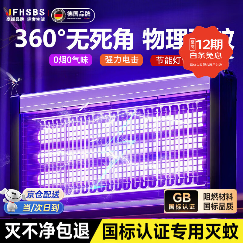 JFHSBS德国灭蚊灯商用家用神器紫外线灭苍蝇神器灯餐厅专用强力室内驱蚊 纳米UV紫光灭蚊-6W覆盖约10-75㎡ 特效灭蚊蝇-连续电击-一触通杀