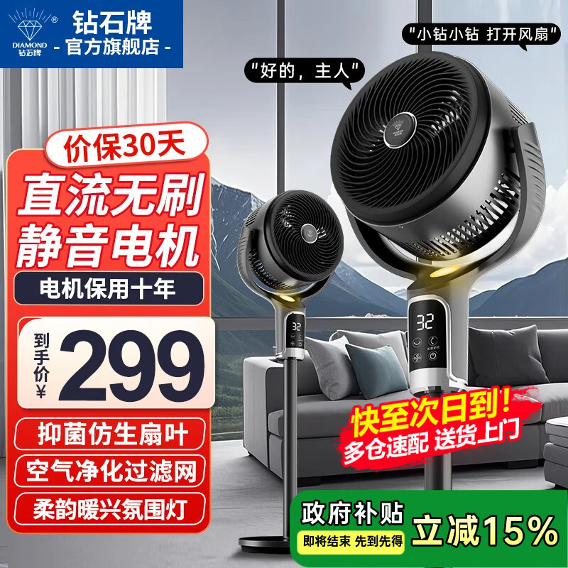 钻石牌（DIAMOND）空气循环扇【变频电机】3D循环空调扇摇头家用落地扇净化扇柔风电风扇轻音节能 直流无刷抑菌循环扇