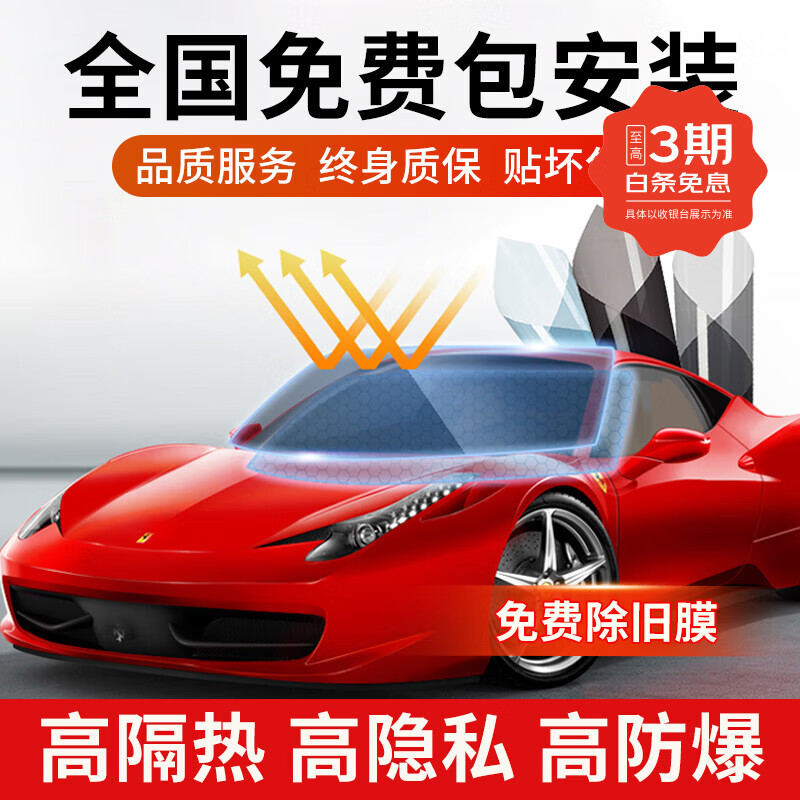 酷色盾全車(chē)玻璃窗貼膜整車(chē)防曬隔熱防爆太陽(yáng)保護(hù)隱私遮擋紫紅外線清晰透光汽車(chē)玻璃膜 高清前檔+側(cè)后擋+冰盾天窗膜