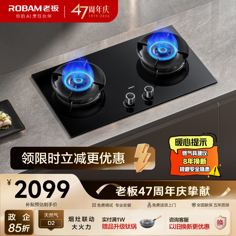 老板（Robam）【70%热效率+烟灶联动】JZT-55B7A-D2天然气猛火燃气炉灶煤气双灶台家用灶具换新上门安装