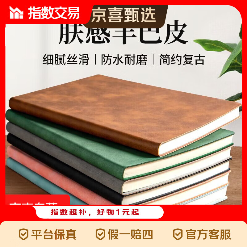羊巴皮皮面本A5笔记本新款本子简约学生大号加厚会议记录商务办公日记本考研摘抄本记录本手账本 【惊爆价】A5羊巴皮本-随机色【100张200页】 3本