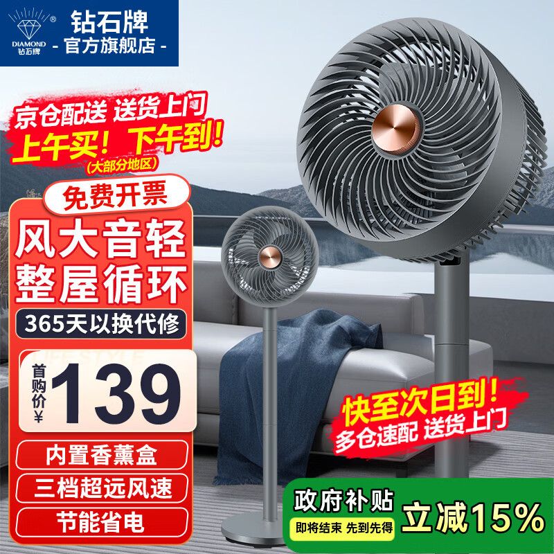 钻石牌空气循环扇3D循环空调扇摇头家用落地扇净化扇柔风电风扇轻音节能 机械款循环扇