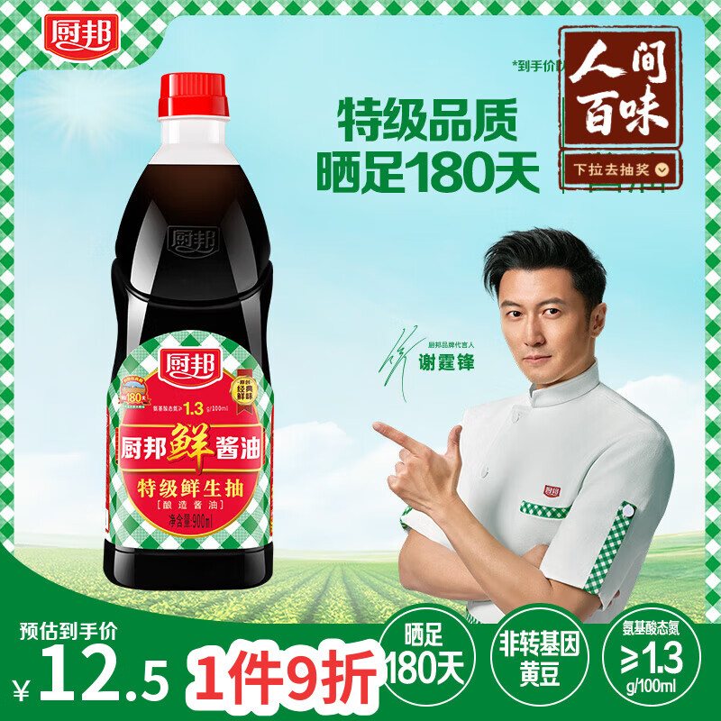 厨邦 经典系列 厨邦酱油900ml【特级】 高鲜生抽 酱油 炒菜提鲜调味