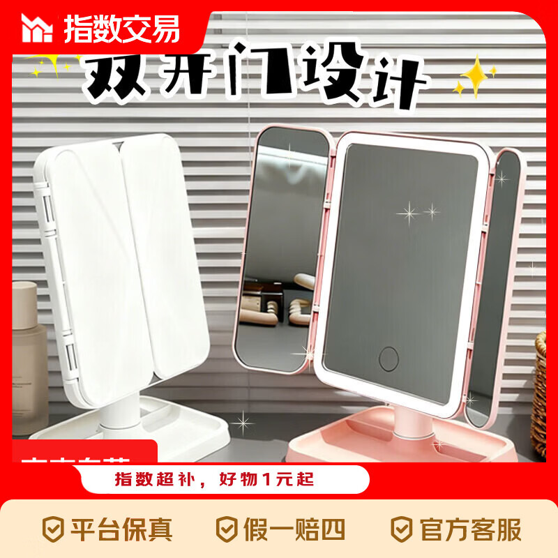 艾沃得京喜指数 化妆镜带灯三折叠镜子led带灯桌面梳妆镜台式可立家用学生宿舍放大美妆镜 送女士老婆 【标准款】白色