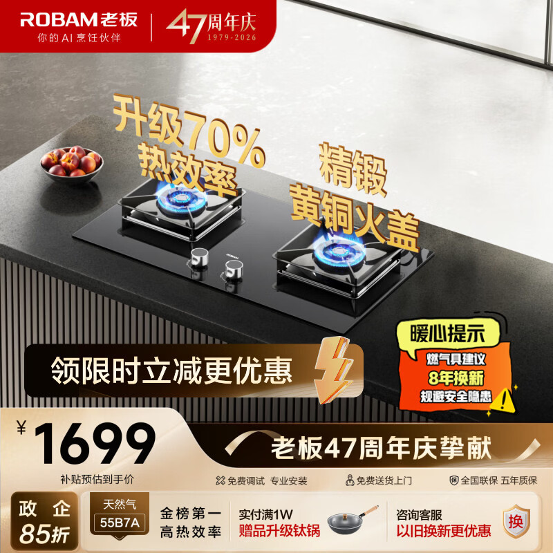 老板（Robam）【推荐5B0X1爆款灶】70%热效率JZT-55B7A天然气猛火燃气炉灶煤气双灶台灶具一级能效换新上门安装