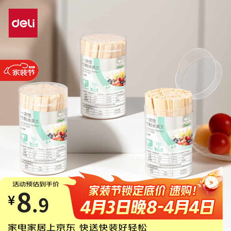 得力（deli）水果叉一次性叉子月饼蛋糕竹制加厚点心叉外卖打包环保木叉100支