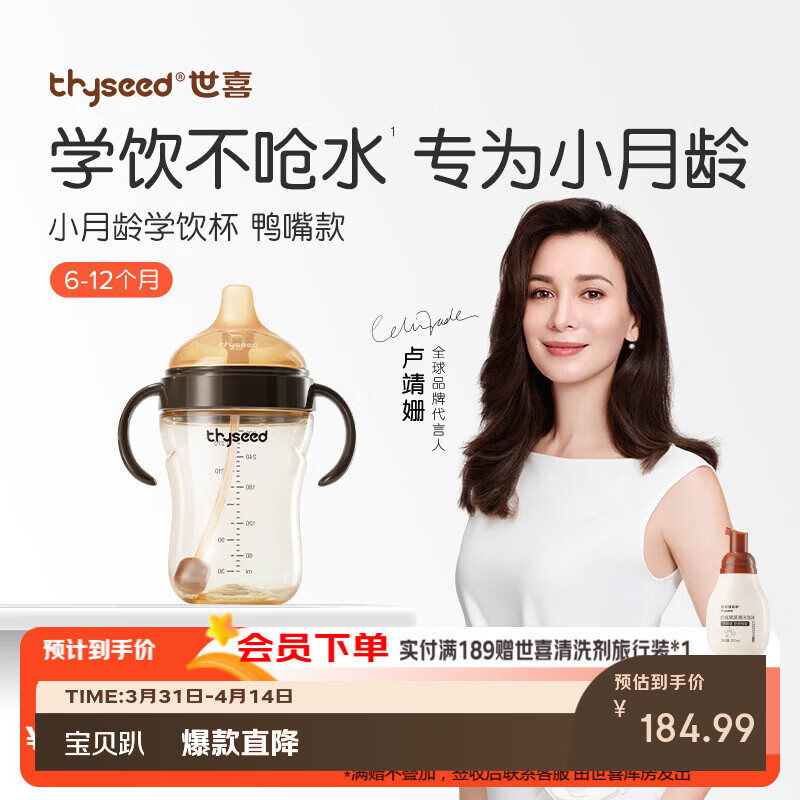 世喜婴儿鸭嘴杯6个月以上学饮杯PPSU喝水奶瓶防呛重力球吸管水杯300ml