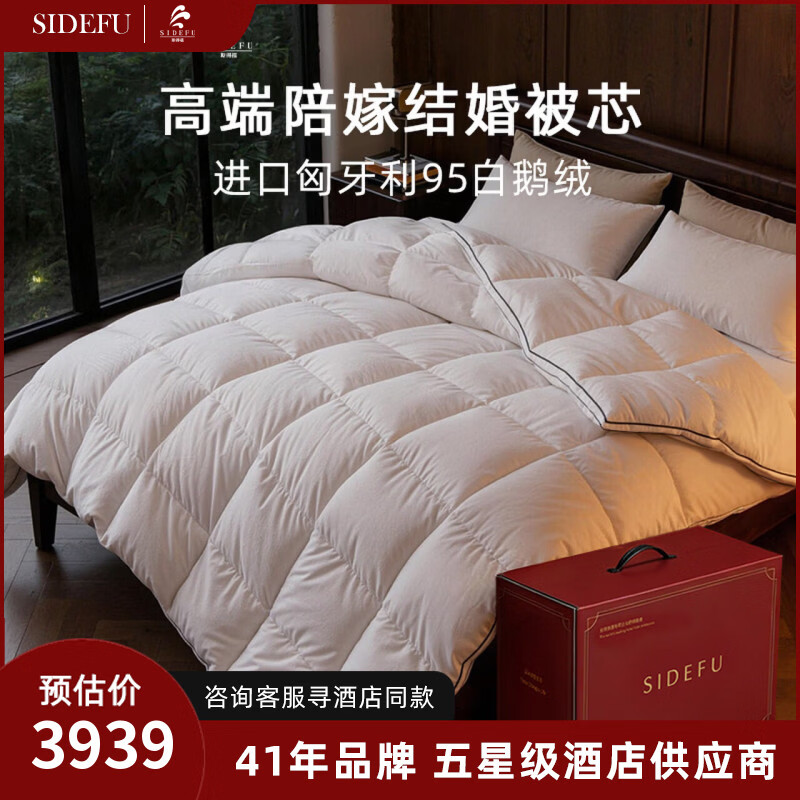 斯得福酒店同款被子白鹅绒羽绒被冬季厚被子200x230cm被芯双人被子 冬被220*240*1215g 180支全棉贡缎--匈牙利95鹅绒被