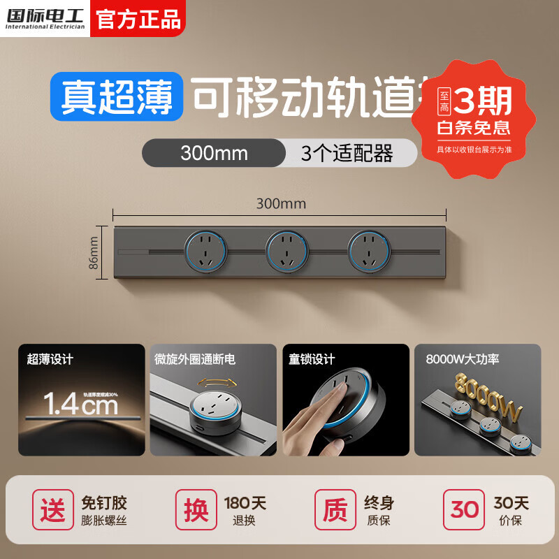 国际电工厨房超薄轨道插座可移动滑动轨道明装壁挂插座扩展器带童锁适配器 【灰色童锁款】30厘米轨道+3个大五孔(蓝灯）