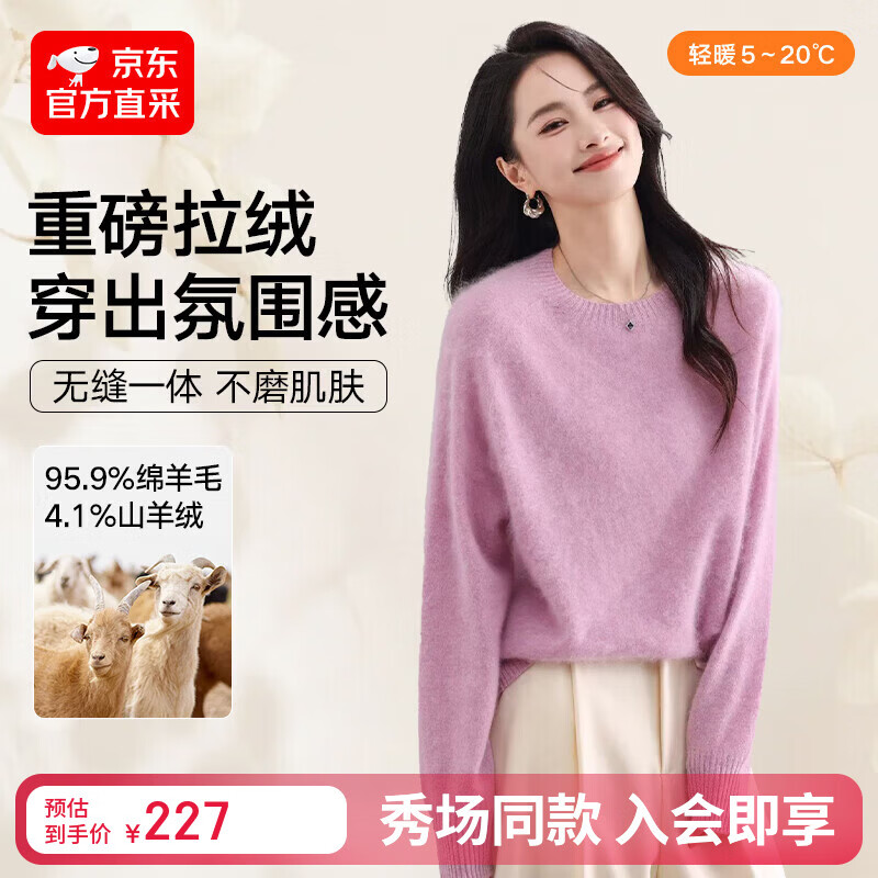 羊绒羊毛衫女26新款圆领拉毛拉绒柔软毛衣纯色无缝一体针织衫 初荷粉 均码