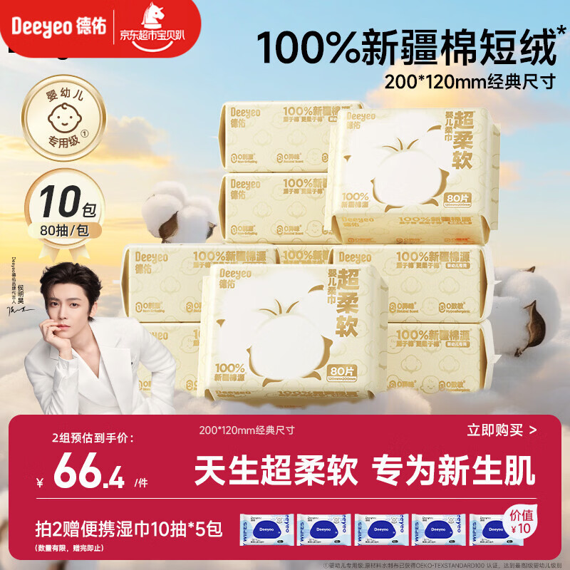 德佑超柔软100％新疆棉源柔巾婴儿洗脸巾干湿两用新生儿专用80抽10包