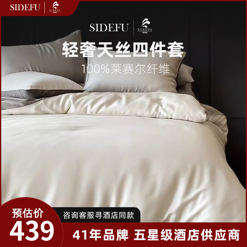 斯得福冬季四件套天丝莱赛尔被罩酒店被套220x240cm床上用品床单被套 【拼色】乳蛋白-冷岩灰 1.5/1.8 床单款 （被套200*230cm）