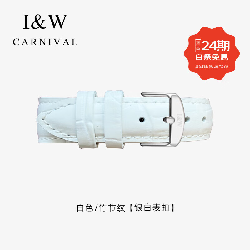 爱沃驰瑞士爱沃驰原装原厂真皮手表带意大利头层牛皮品牌竹节纹表带工具 白色/竹节纹/银白扣 18mm