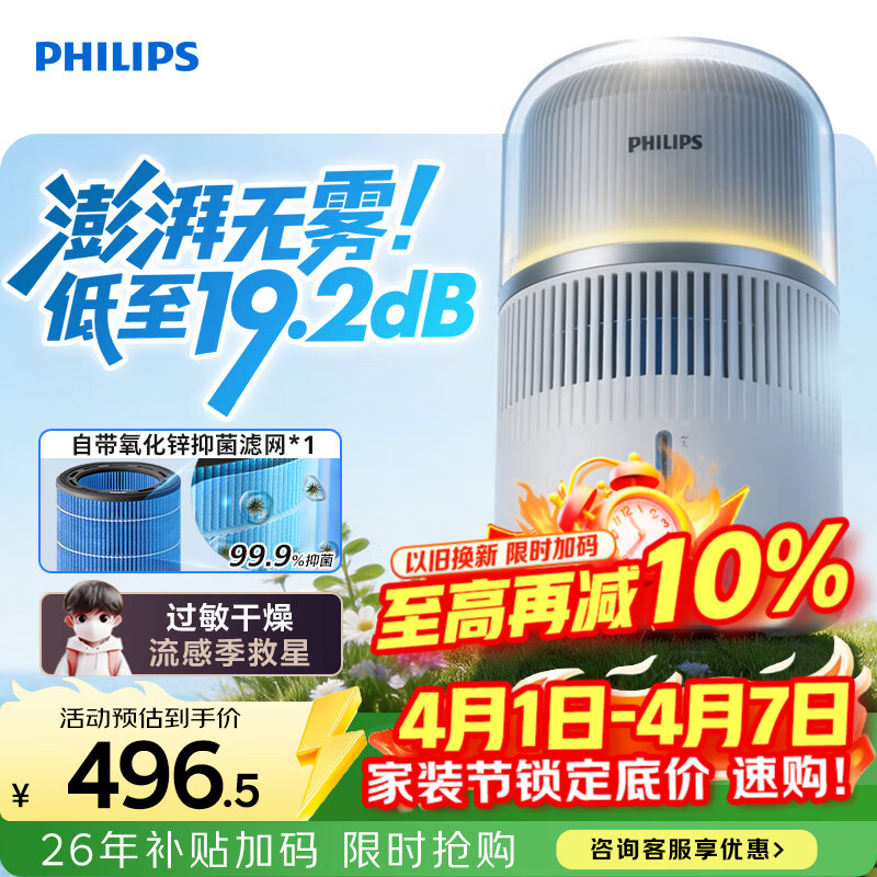 飞利浦（PHILIPS）加湿器家用卧室母婴专用静音除菌无雾空调加湿机鼻炎孕妇婴幼儿小型桌面大容量HU5710/10礼品