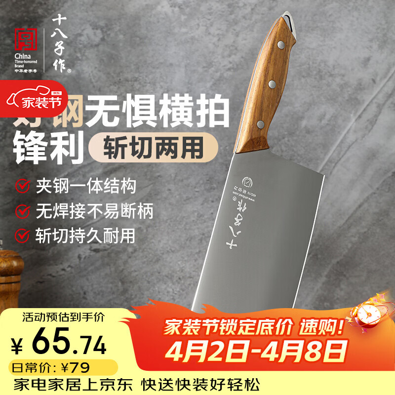十八子作 阳江十八子菜刀 家用花梨木柄刀具 佳祈斩切两用刀S2232-AB