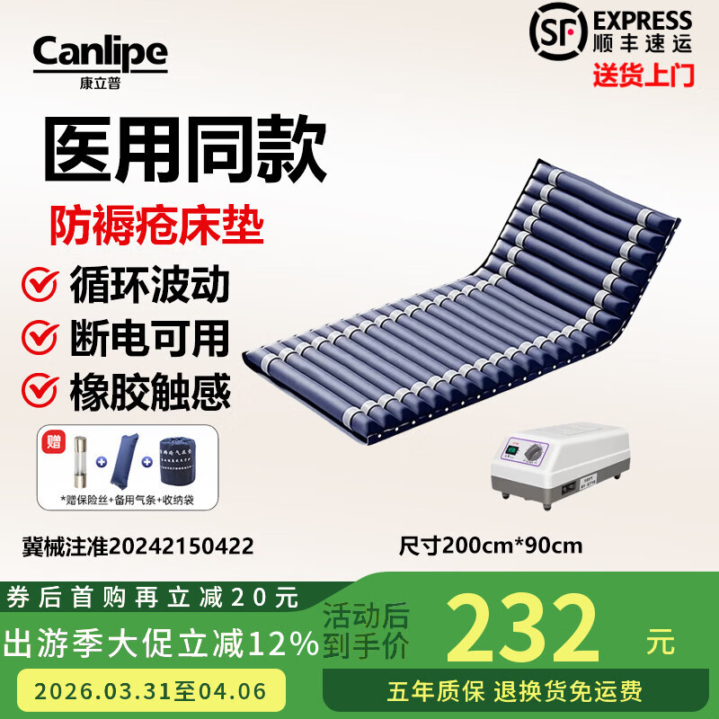 康立普（CANLIPE）气垫床医用防褥疮专用老人久躺神器医用同款一体自动翻身充气床垫 【升级植绒床垫】条形款 舒适透气 吸湿防寒 京东折扣/优惠券