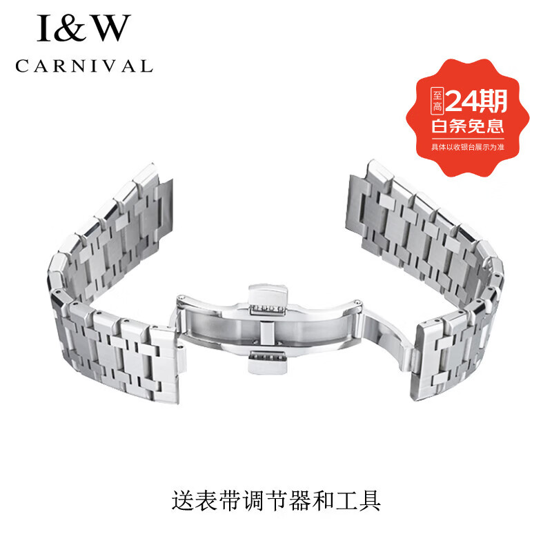 爱沃驰瑞士IW爱沃驰品牌原装原厂精钢凸口表带carnival钢带配件替换送工具 银色/IW专用凸口钢带+送工具