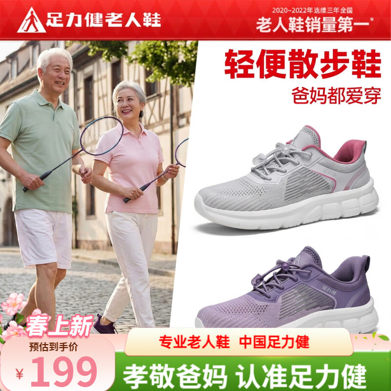 足力健老人鞋女2026一脚蹬透气网面鞋妈妈鞋鞋户外防滑运动休闲鞋
