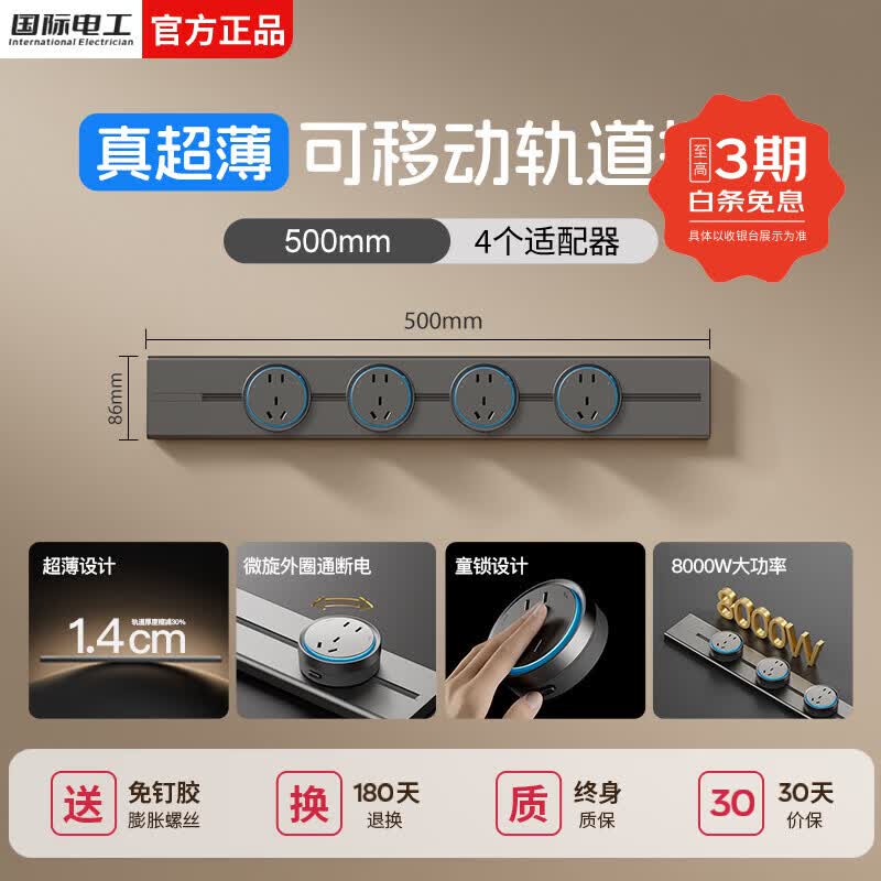 国际电工厨房超薄轨道插座可移动滑动轨道明装壁挂插座扩展器带童锁适配器 【灰色童锁款】50厘米轨道+4个大五孔(蓝灯）