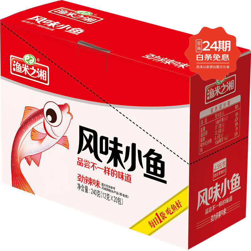 漁米之湘小魚仔小魚干香辣味休閑食品湖南特產(chǎn)小吃零食即食小包裝 勁辣味1盒12克*20包