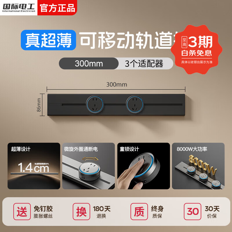 国际电工厨房超薄轨道插座可移动滑动轨道明装壁挂插座扩展器带童锁适配器 【黑色童锁款】30厘米轨道+3个大五孔(蓝灯）