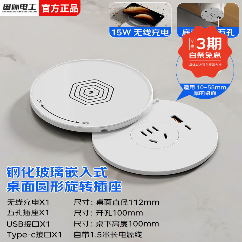 国际电工无线充电隐藏嵌入式旋转插座厨房桌面防水插排岛台会议桌快充插板 白色带线丨五孔插座+USB+Type-C