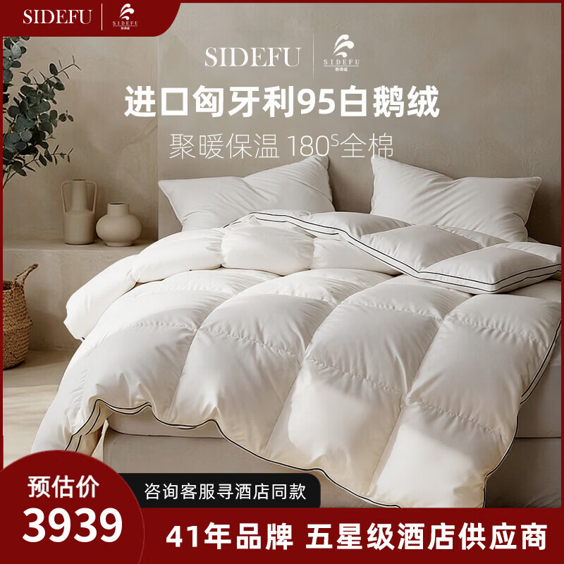 斯得福匈牙利鹅绒被芯冬天被子加厚保暖10斤220x240cm加厚保暖被褥 冬被220*240*1215g 180支全棉贡缎--匈牙利95鹅绒被