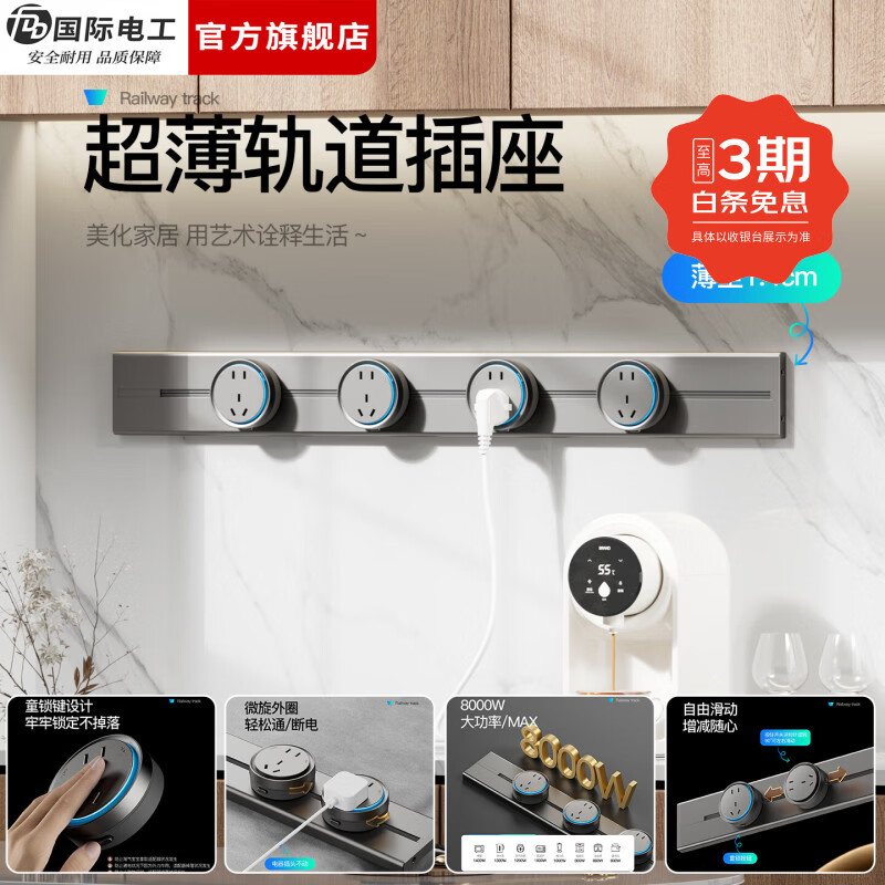 国际电工（FDD）超薄轨道插座可移动滑动轨道明装壁挂插座扩展器带童锁适配器插排 灰色超薄童锁款 30厘米轨道+3个大五孔(蓝灯）