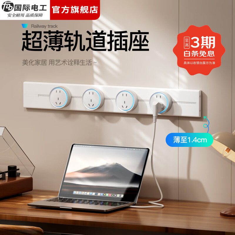 国际电工（FDD）超薄轨道插座可移动滑动轨道明装壁挂插座扩展器带童锁适配器插排 白色超薄童锁款 80厘米轨道+4个大五孔(蓝灯）+20W快充USB