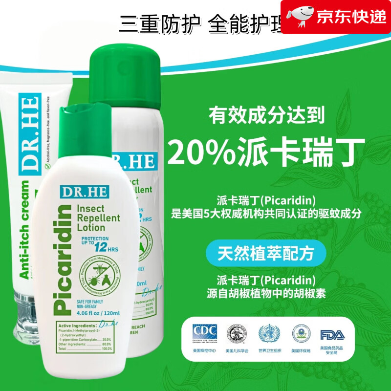 DR.HE何医生美国进口驱蚊液乳液宝宝婴孕妇防蚊虫叮咬户外强力驱蚊涂抹 驱蚊喷雾120ml+驱蚊乳液 120ml+止痒膏30g（全能护理）