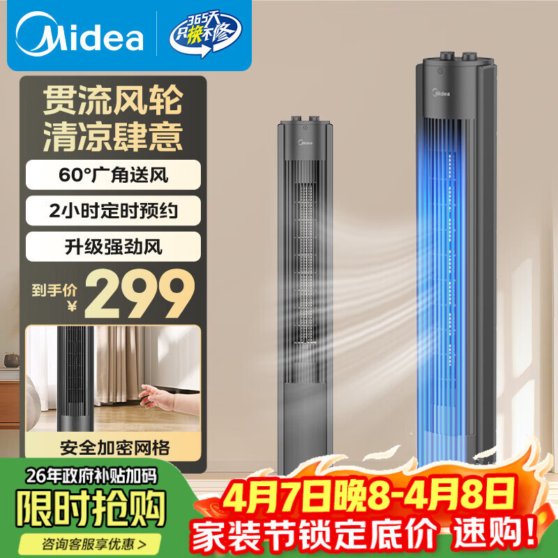 美的（Midea）卧室无叶塔扇办公室电风扇家用床头立式落地扇大风力广角送风轻音不夹手FZA10TSL