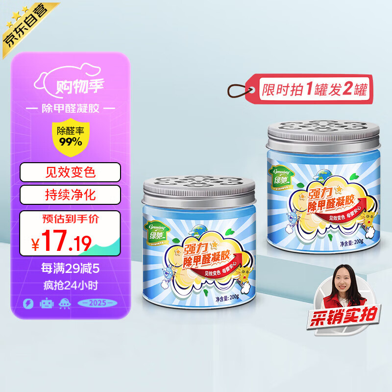 绿驰清除甲醛果冻凝胶新房光触媒活性炭魔盒吸去异味苯tvoc空气净化剂