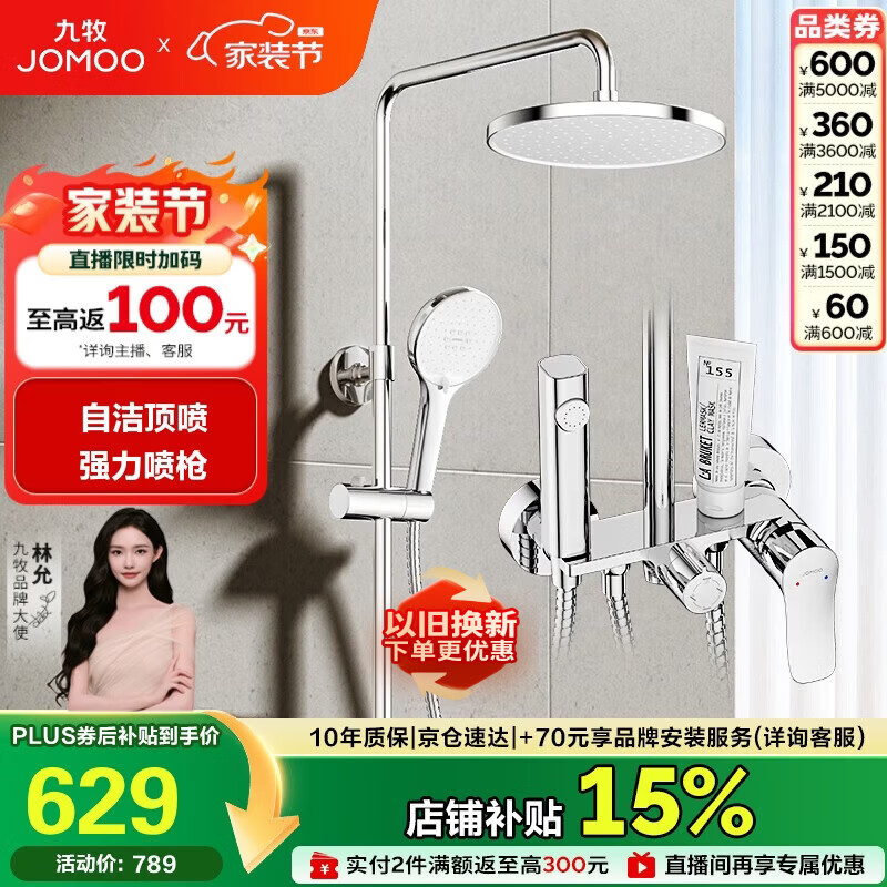 九牧（JOMOO）淋浴花洒套装自动除垢喷枪淋浴器36633-526/1B-1