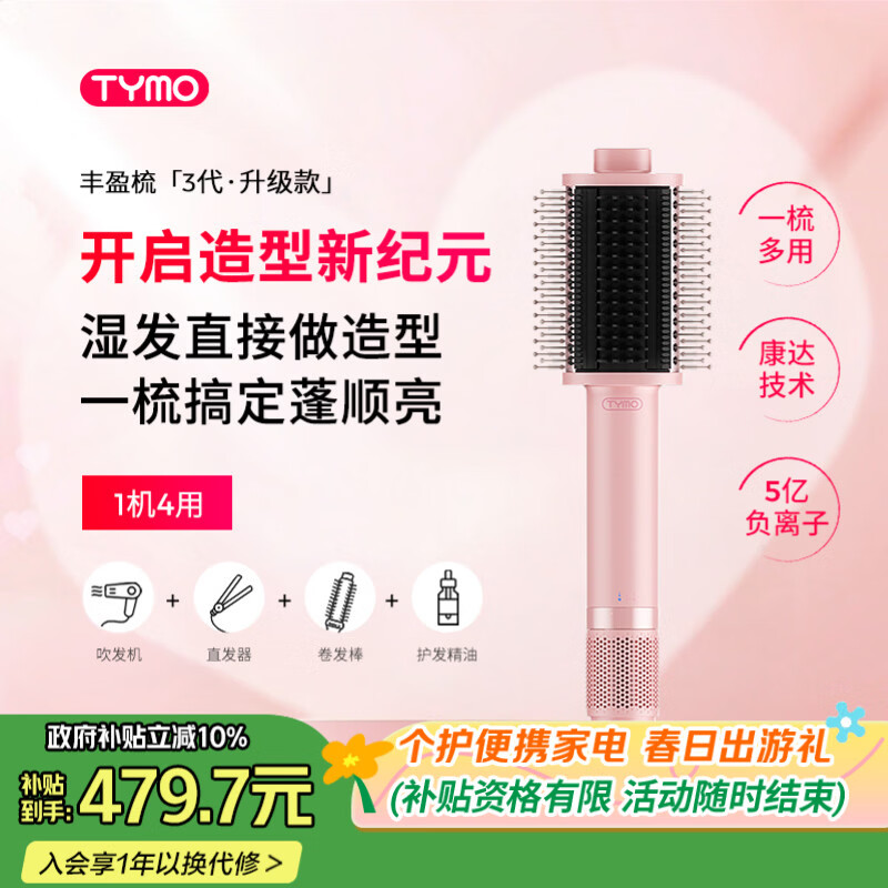 TYMO第3代丰盈梳直发吹风机吹干直发二合一湿发造型蓬松高颅顶气流造型直发梳夹板 送女生节生日礼物