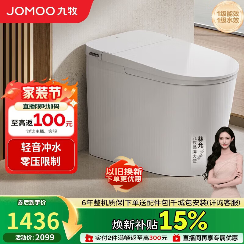 九牧（JOMOO）轻智能马桶无水压限制轻音冲脚感冲SQ6451-SA-CJM305免费送装