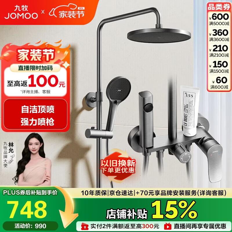 九牧（JOMOO）花洒淋浴花洒套装自动除垢增压喷枪淋浴器36633-526/HBS-1