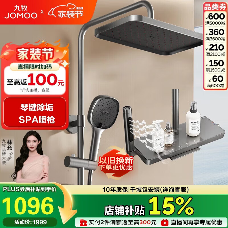 九牧（JOMOO）花洒套装琴键按摩喷枪除垢顶喷水愈精灵淋浴器36668-882/HBS-1