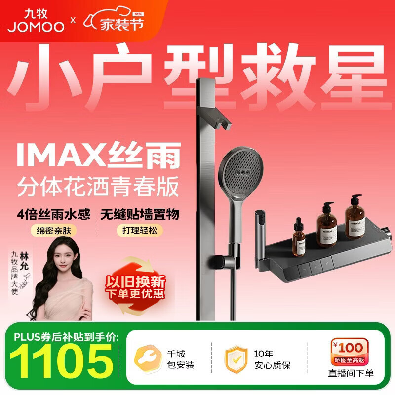 九牧（JOMOO）花洒套装琴键分体淋浴器丝雨IMAX雨淋花洒青春版35322-768/HBS-1